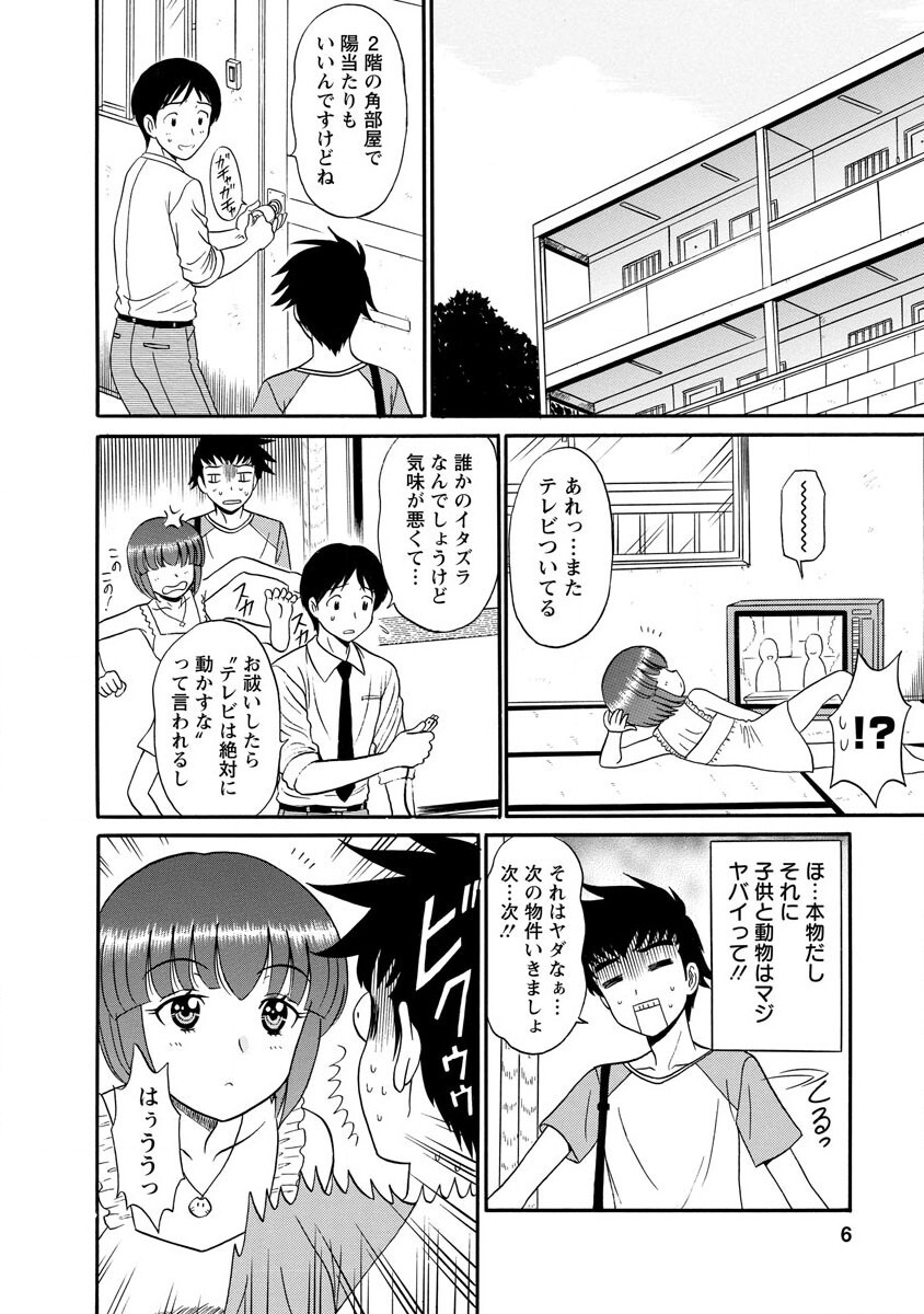 Channel! 1 page 6 full
