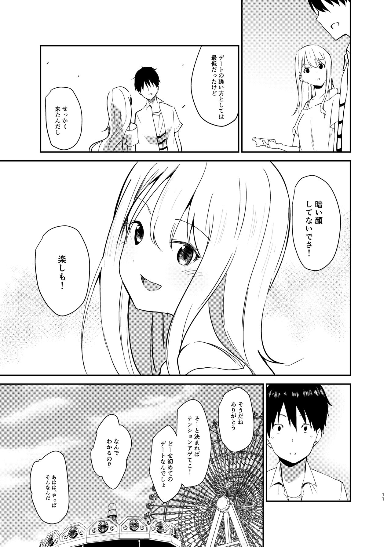 Ai no Aru Sex de Gal o Netoru Hanashi page 10 full