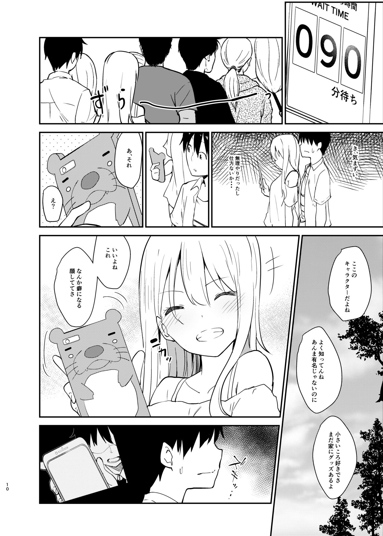 Ai no Aru Sex de Gal o Netoru Hanashi page 9 full