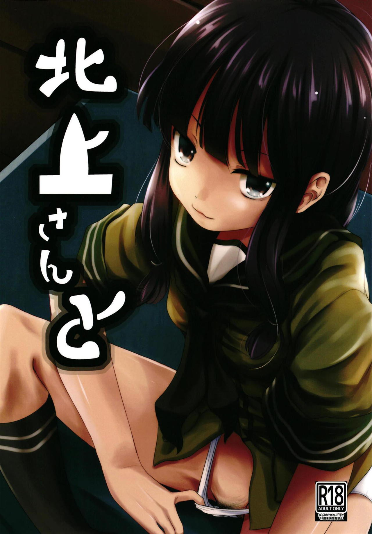 Kitakami-san to page 1 full