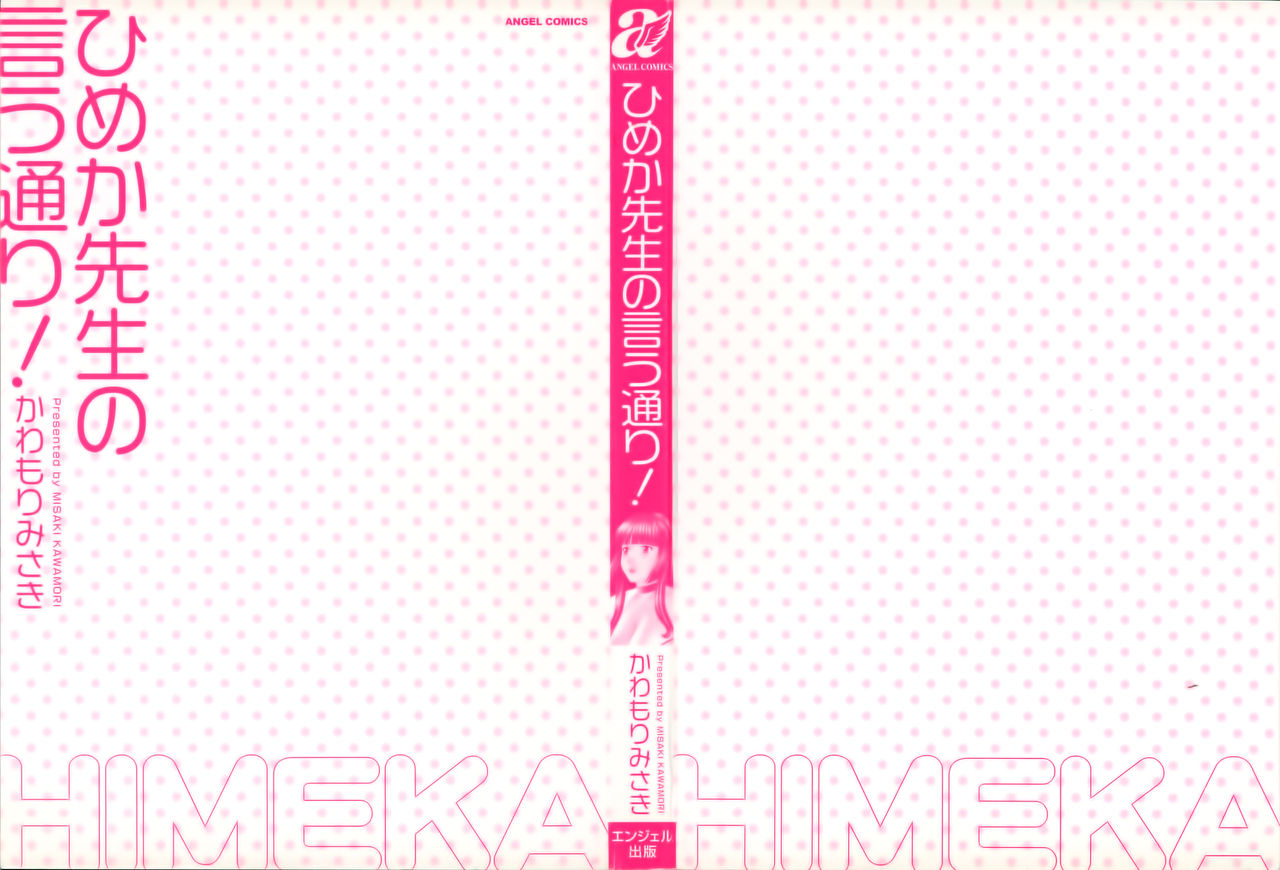 Himeka Sensei no Iu Toori! page 2 full