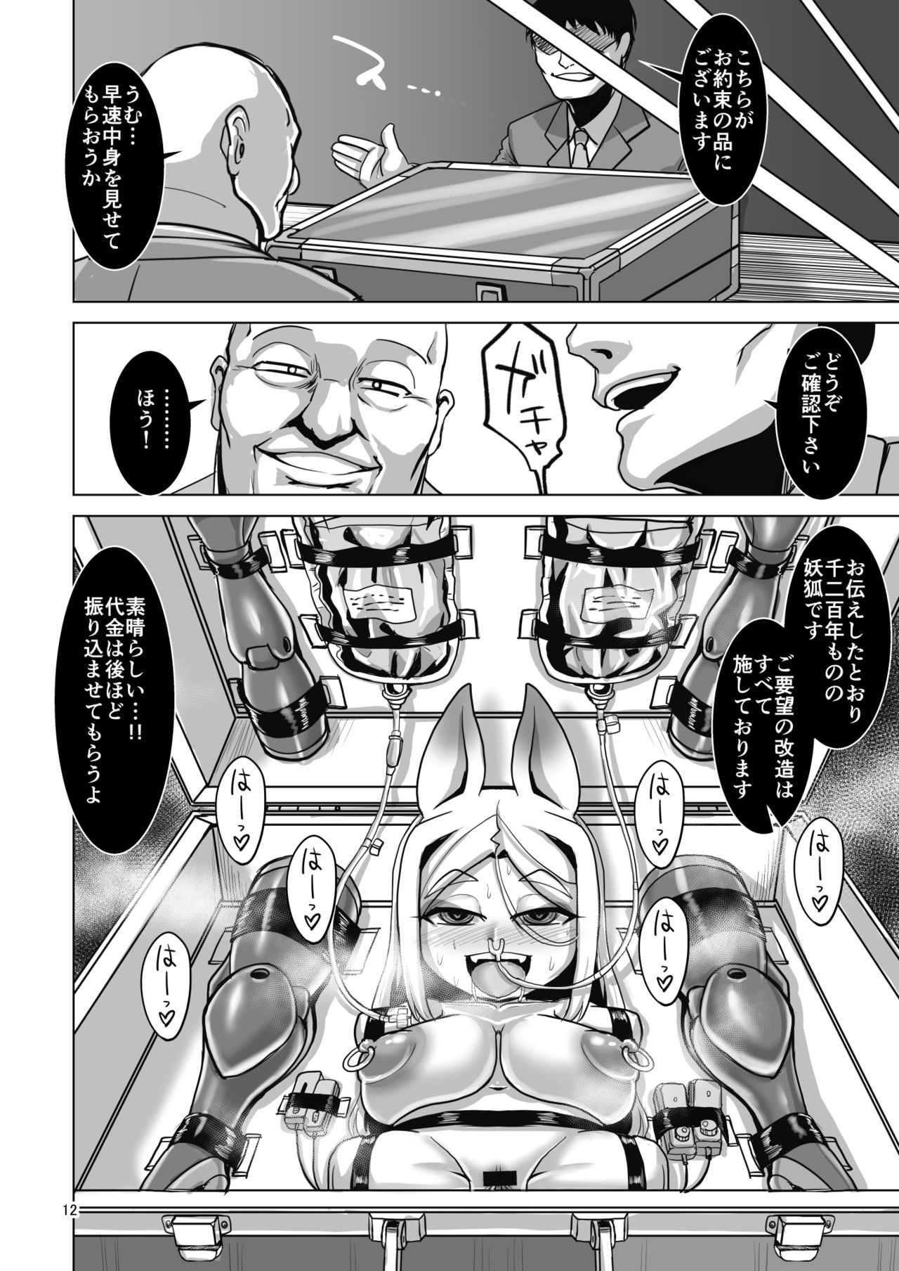 Mesu Death Acme Zecchou Zetsumei page 11 full