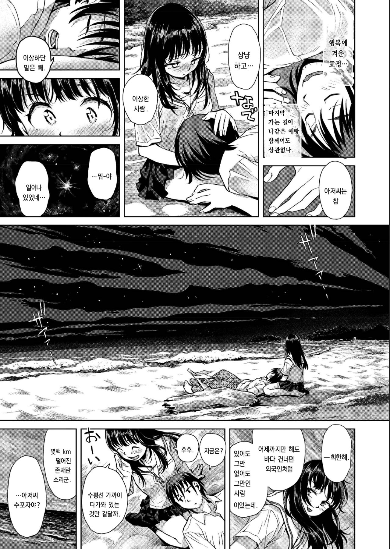 Suiheisen | 수평선 page 11 full