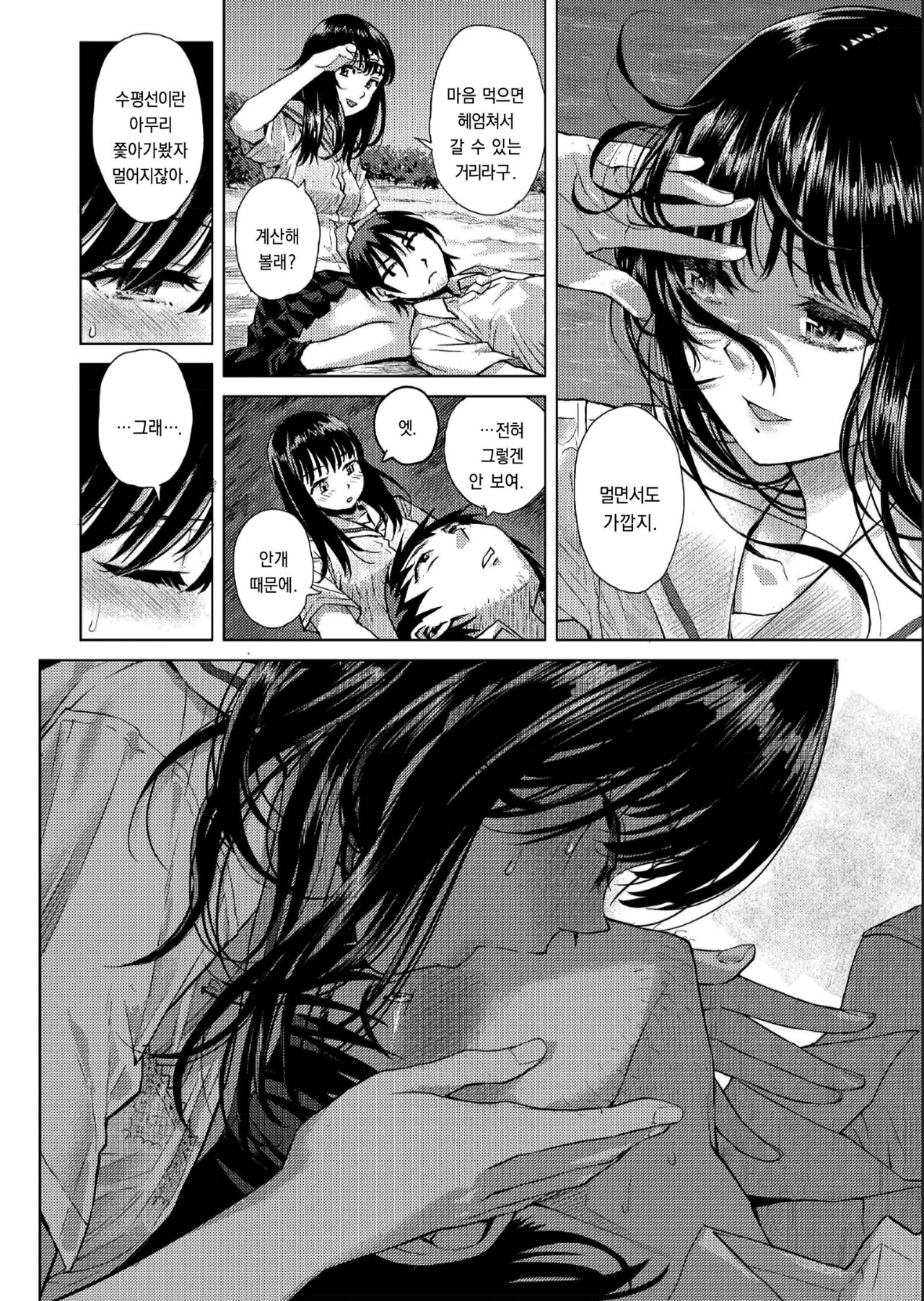 Suiheisen | 수평선 page 12 full
