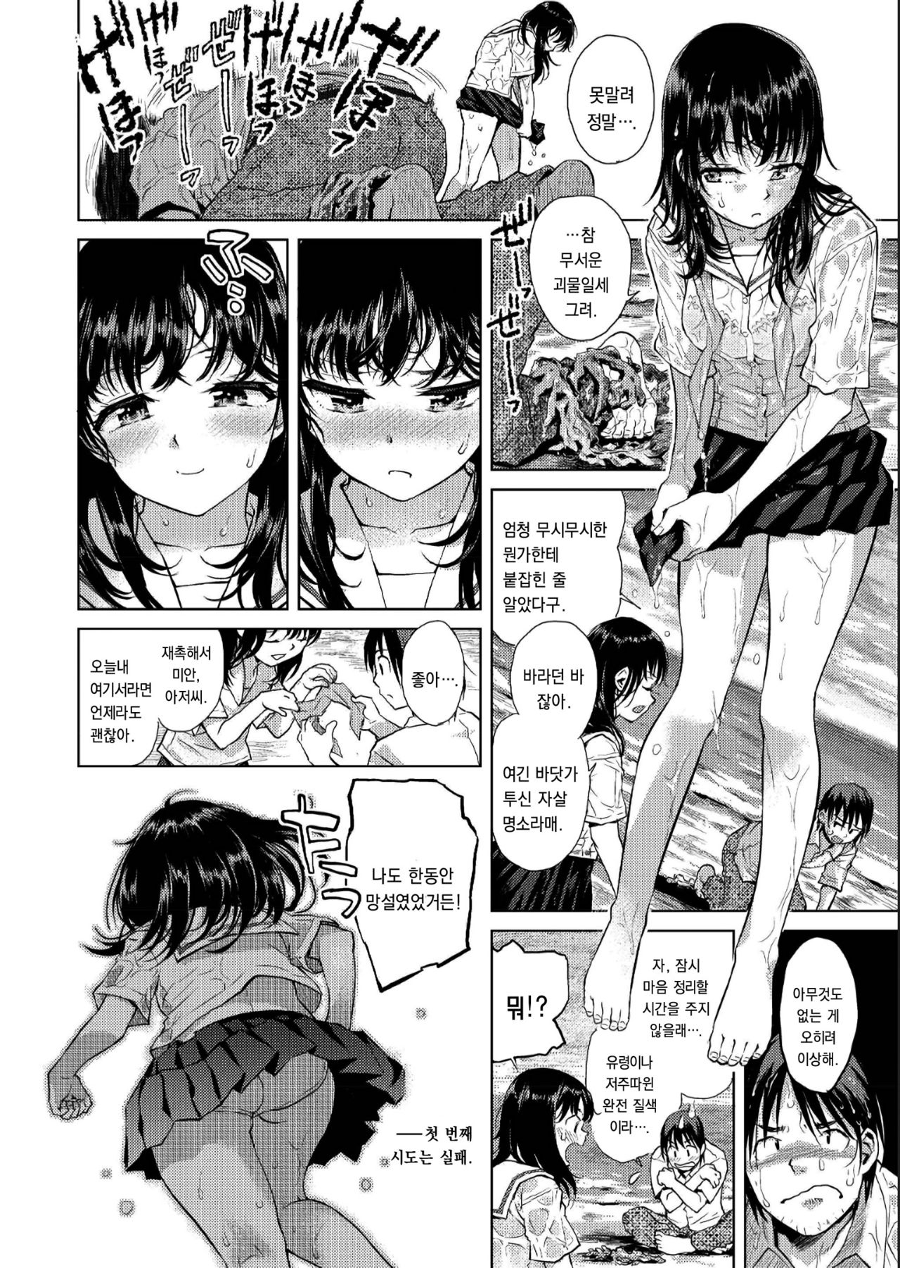 Suiheisen | 수평선 page 2 full