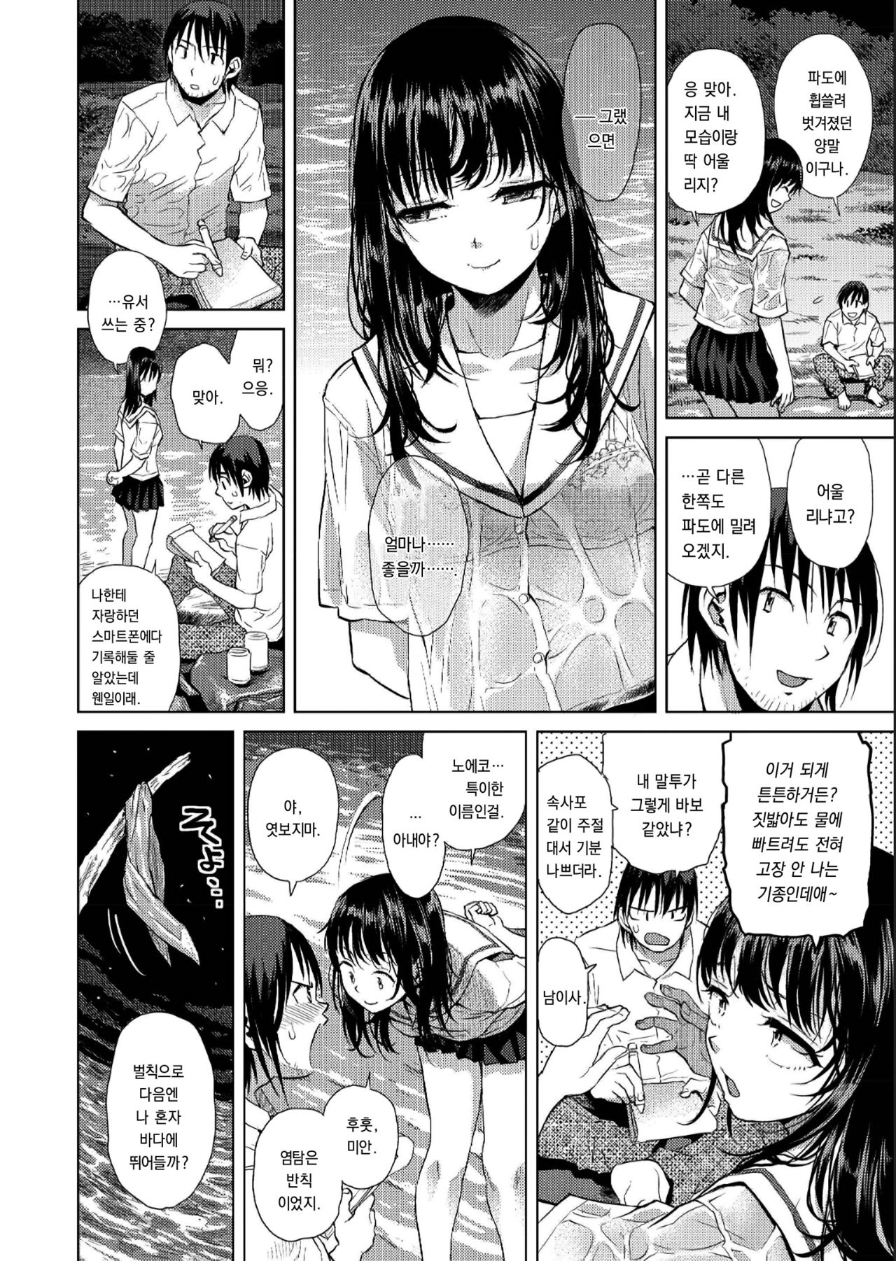 Suiheisen | 수평선 page 4 full