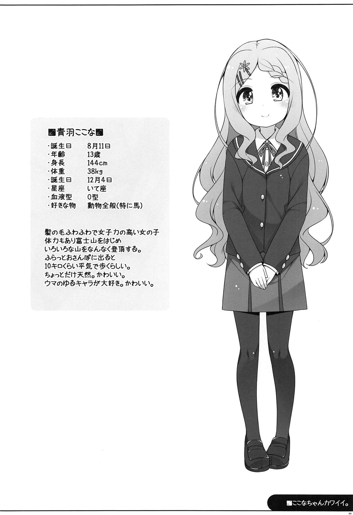 Kokona-chan Kawaii. page 3 full