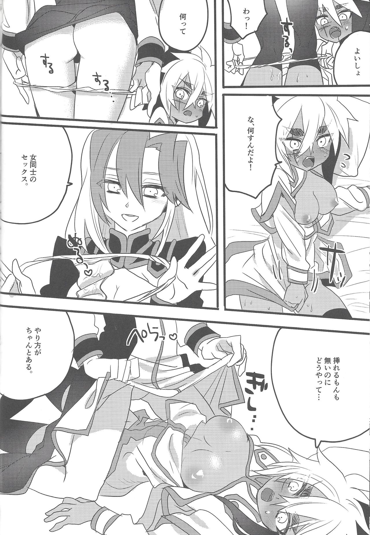 Ni yotaikatsu page 11 full