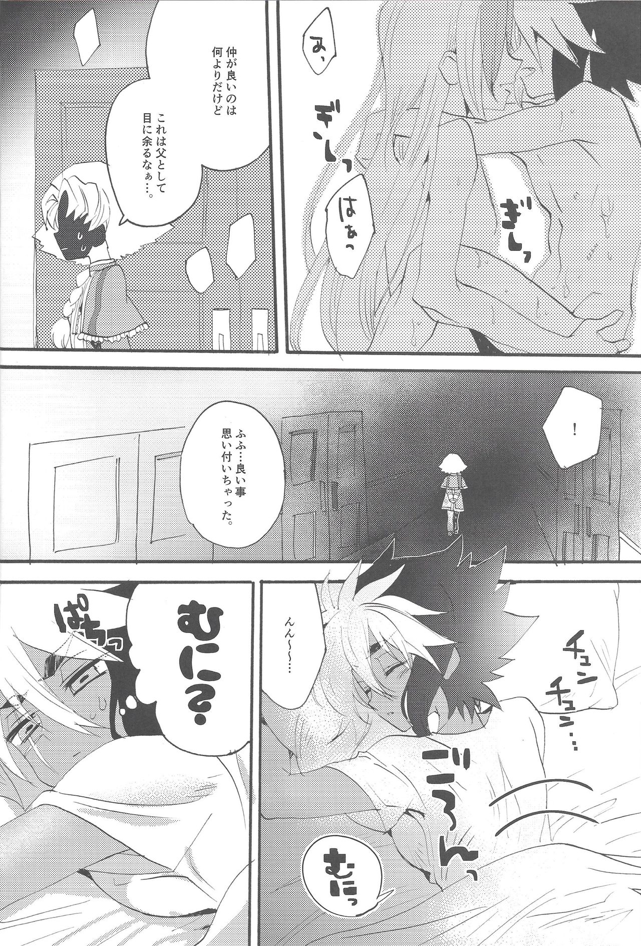 Ni yotaikatsu page 3 full