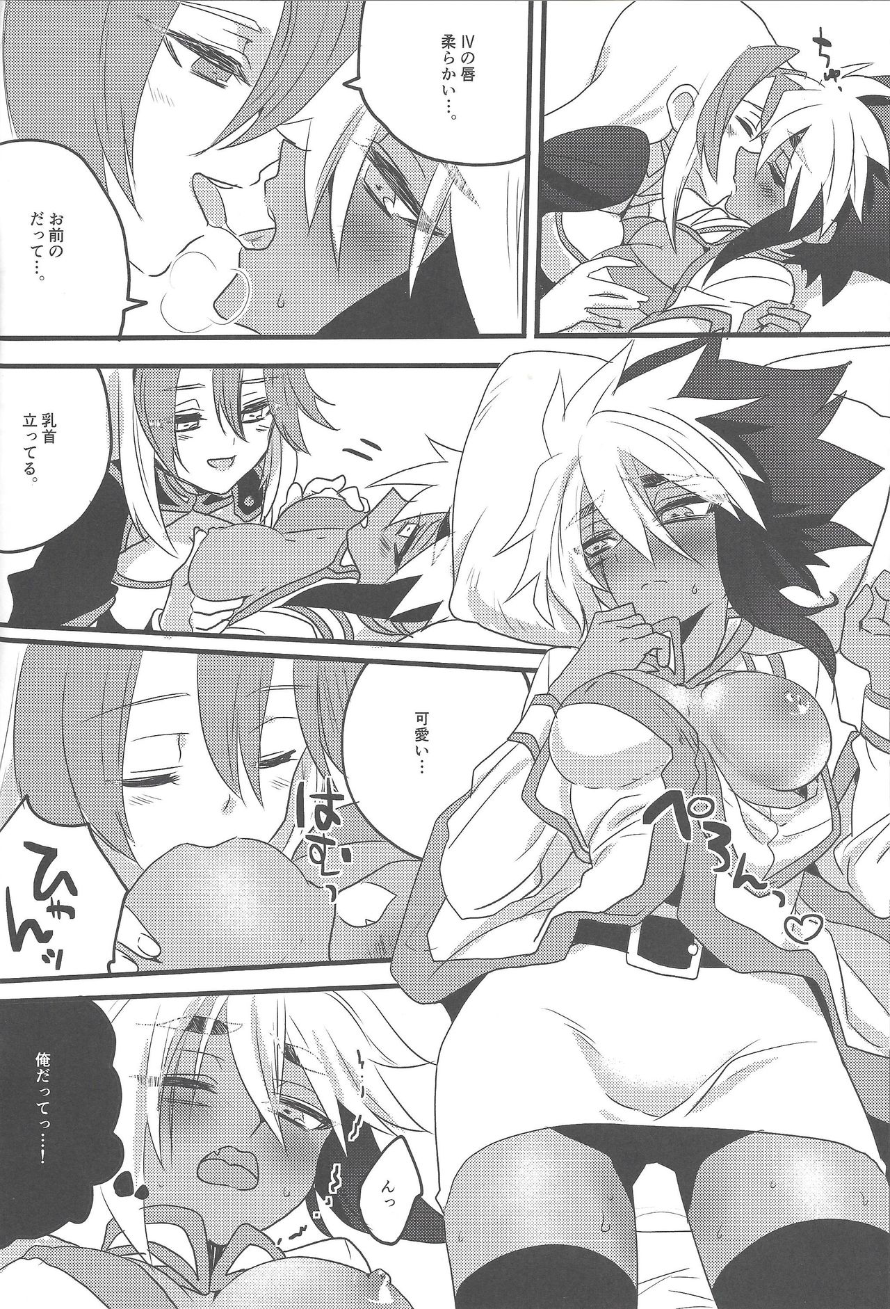 Ni yotaikatsu page 7 full