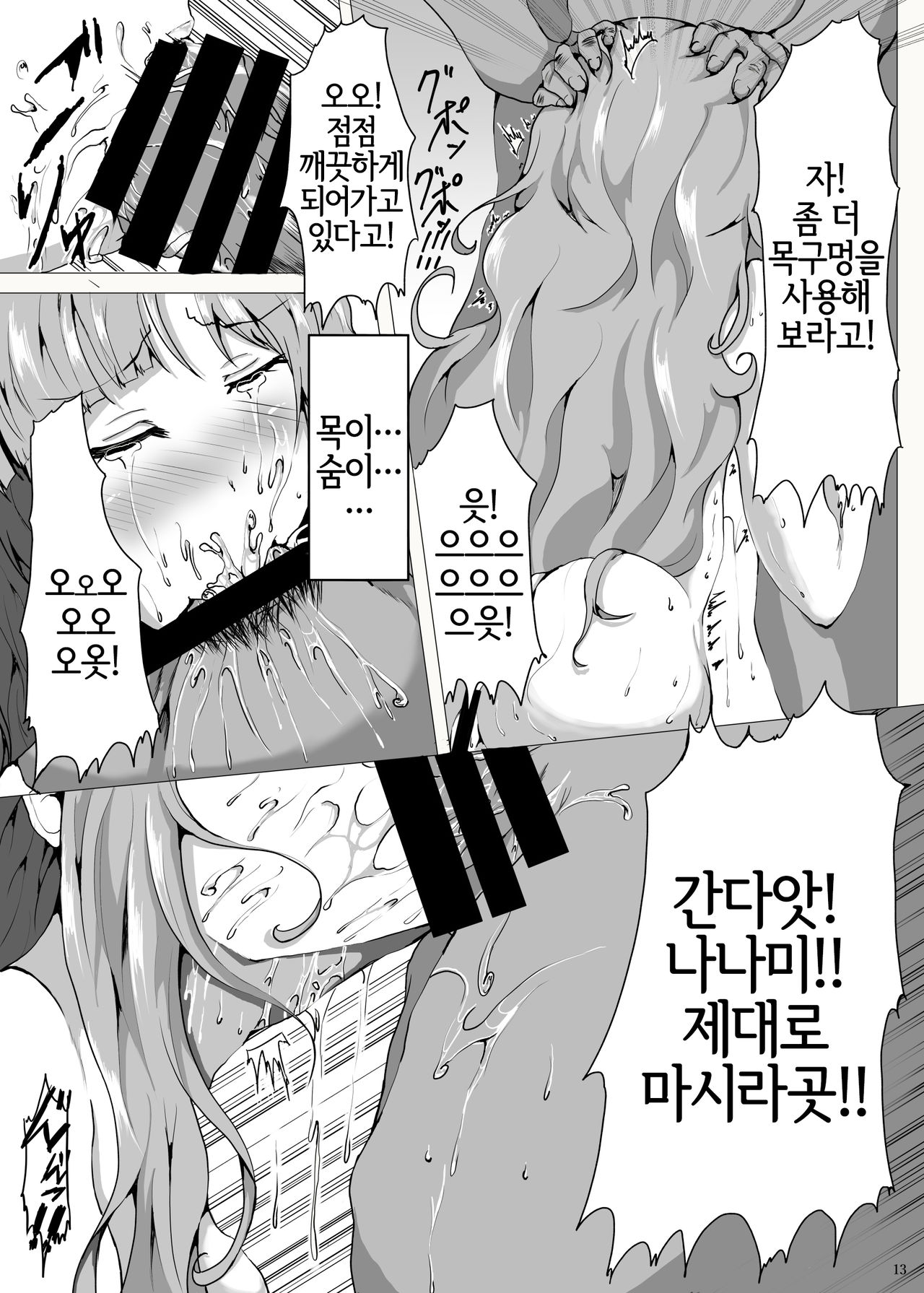 Nanami no Ikura ni Milk-zuke | 나나미의 이크라에 밀크 붓기 page 12 full