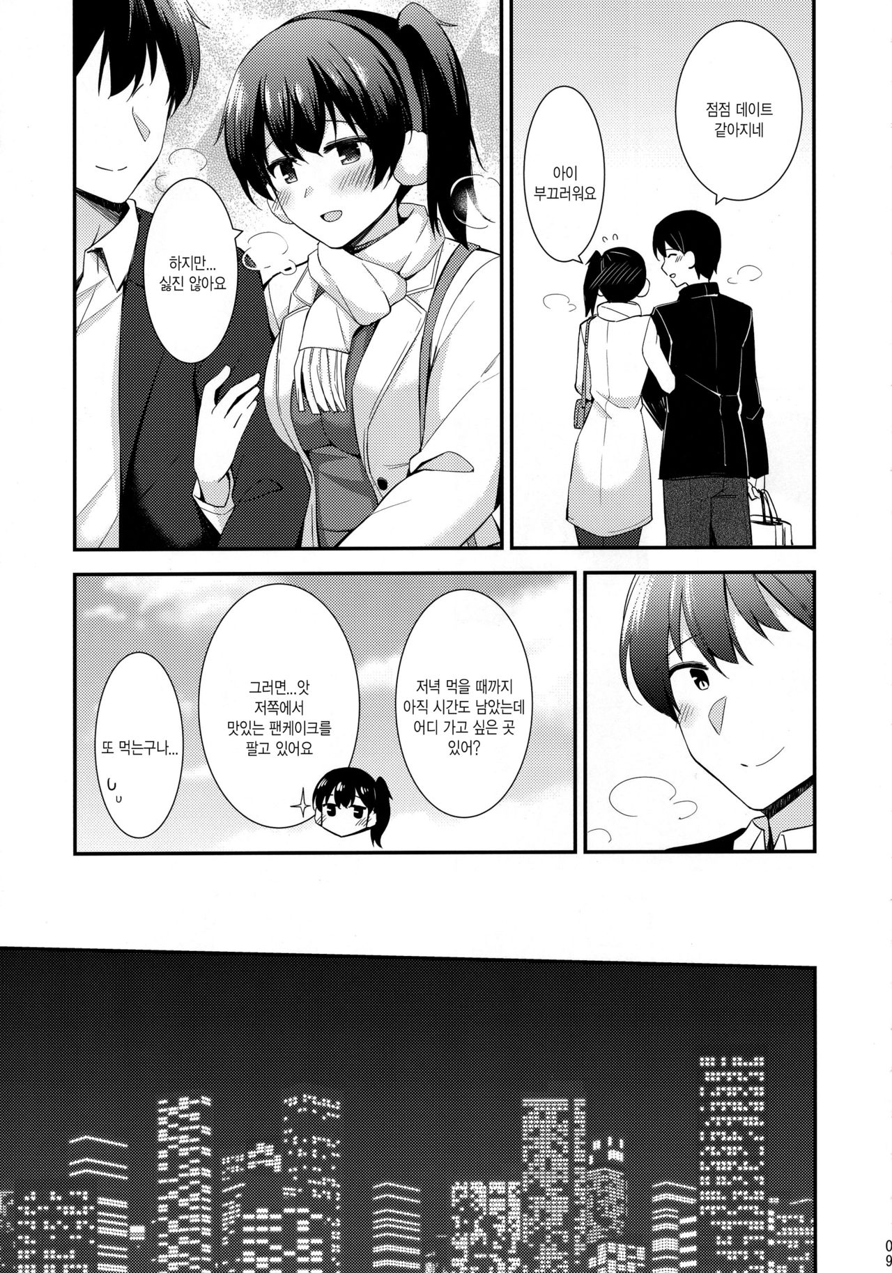 Kaga to Yoru no Hotel Date | 카가와 밤의 호텔 데이트 page 11 full