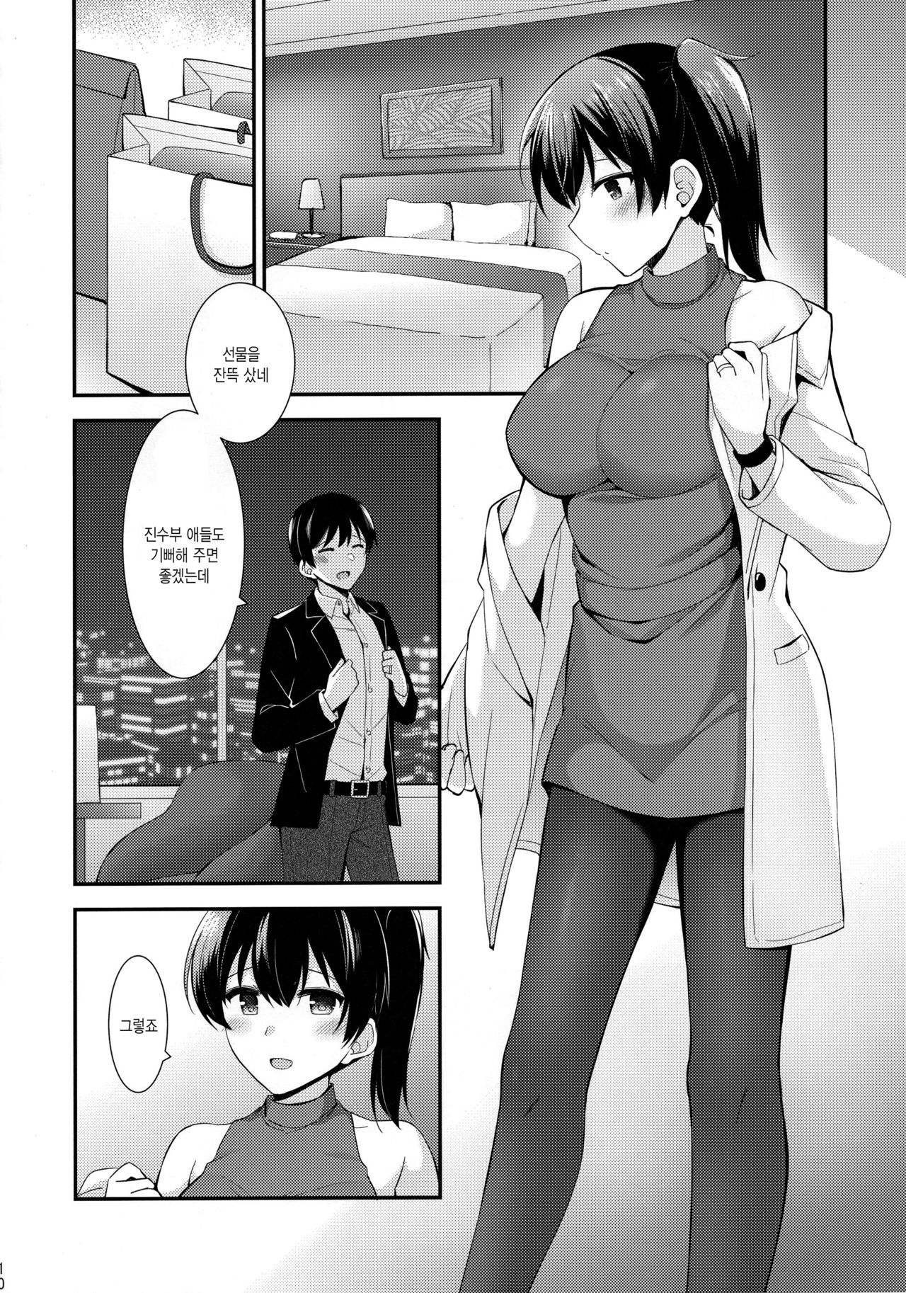 Kaga to Yoru no Hotel Date | 카가와 밤의 호텔 데이트 page 12 full