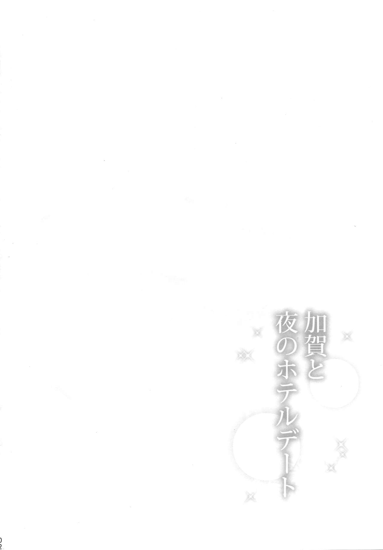 Kaga to Yoru no Hotel Date | 카가와 밤의 호텔 데이트 page 4 full