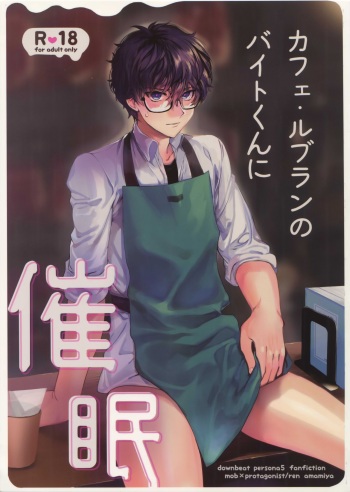 (Youkoso Velvet Room 3) [downbeat (Kirimoto Yuuji)] Cafe LeBlanc no Beit-kun ni Saimin (Persona 5) [English] [Otokonoko Scans] cover