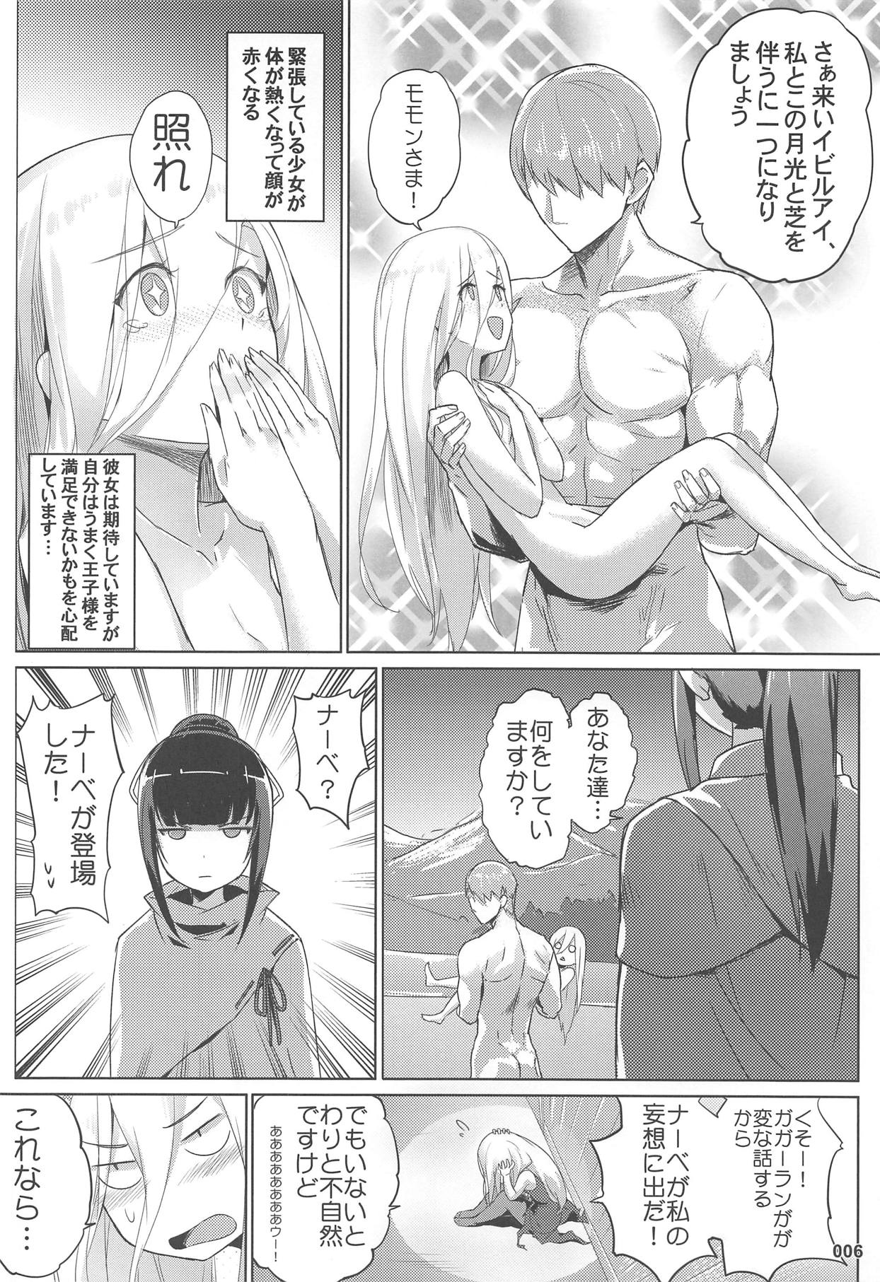 Evileye no Mousou Sex page 7 full