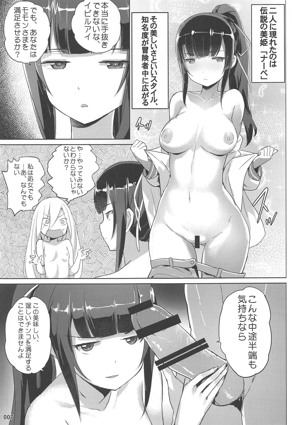 Evileye no Mousou Sex page 8 full