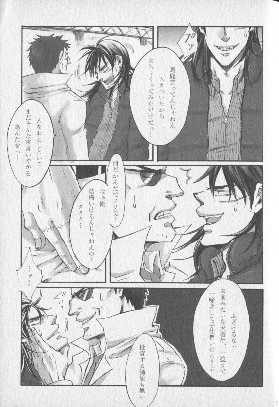 Chikusyo:do page 11 full