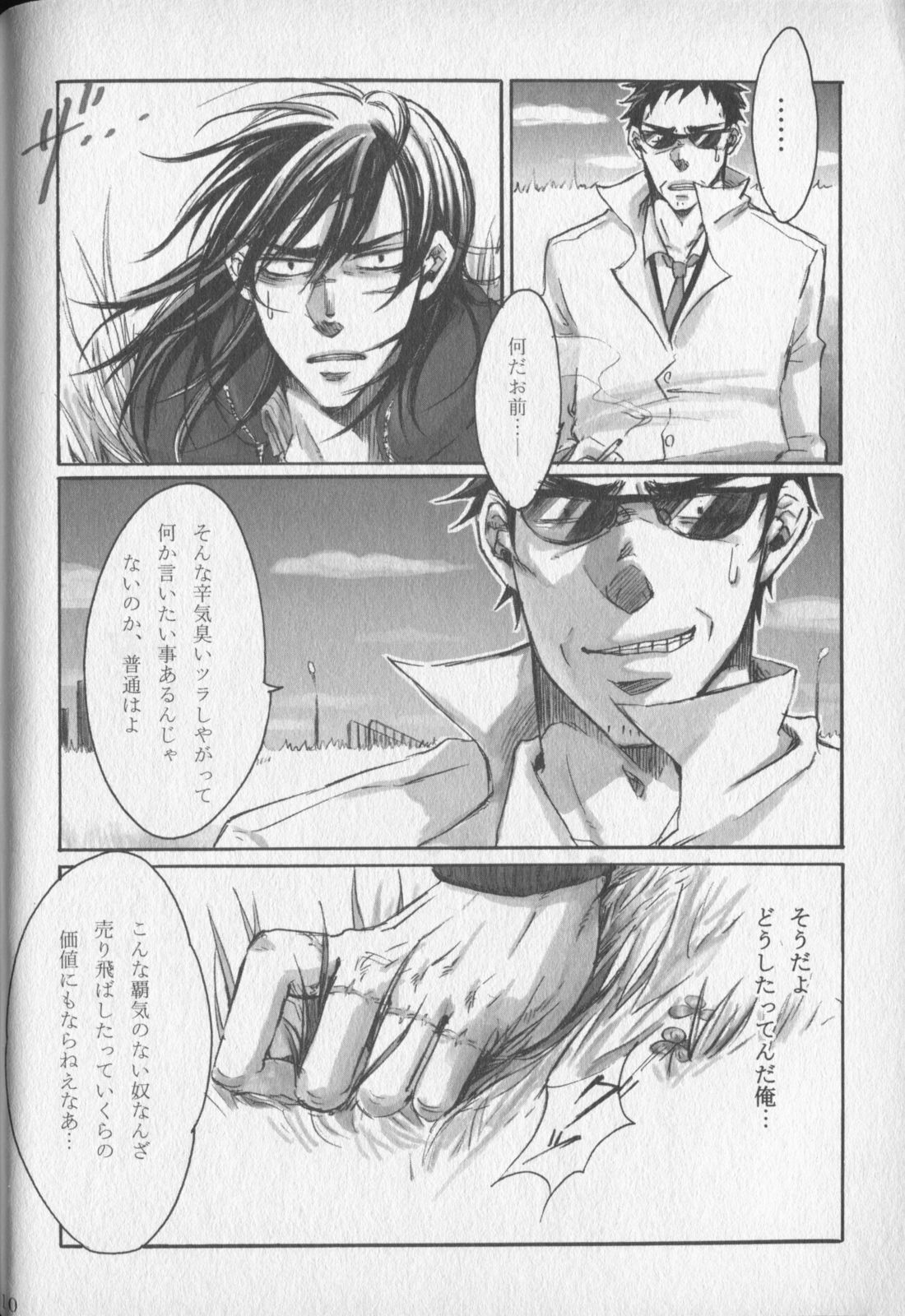 Chikusyo:do page 8 full