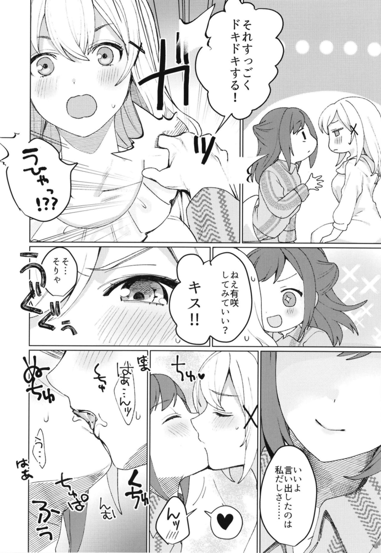 Kimi to KiraKira page 11 full