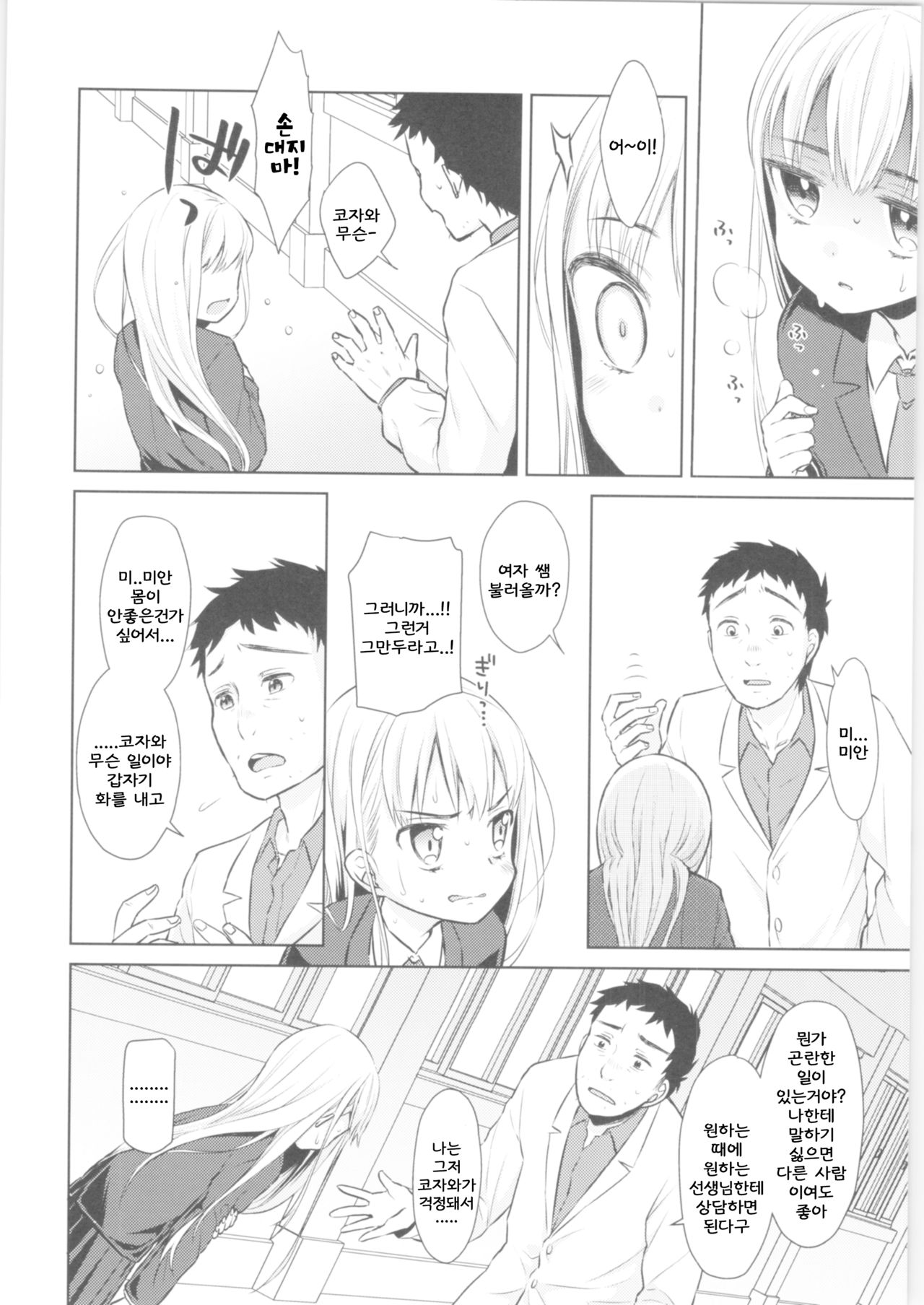 TS Shoujo Haruki-kun page 11 full