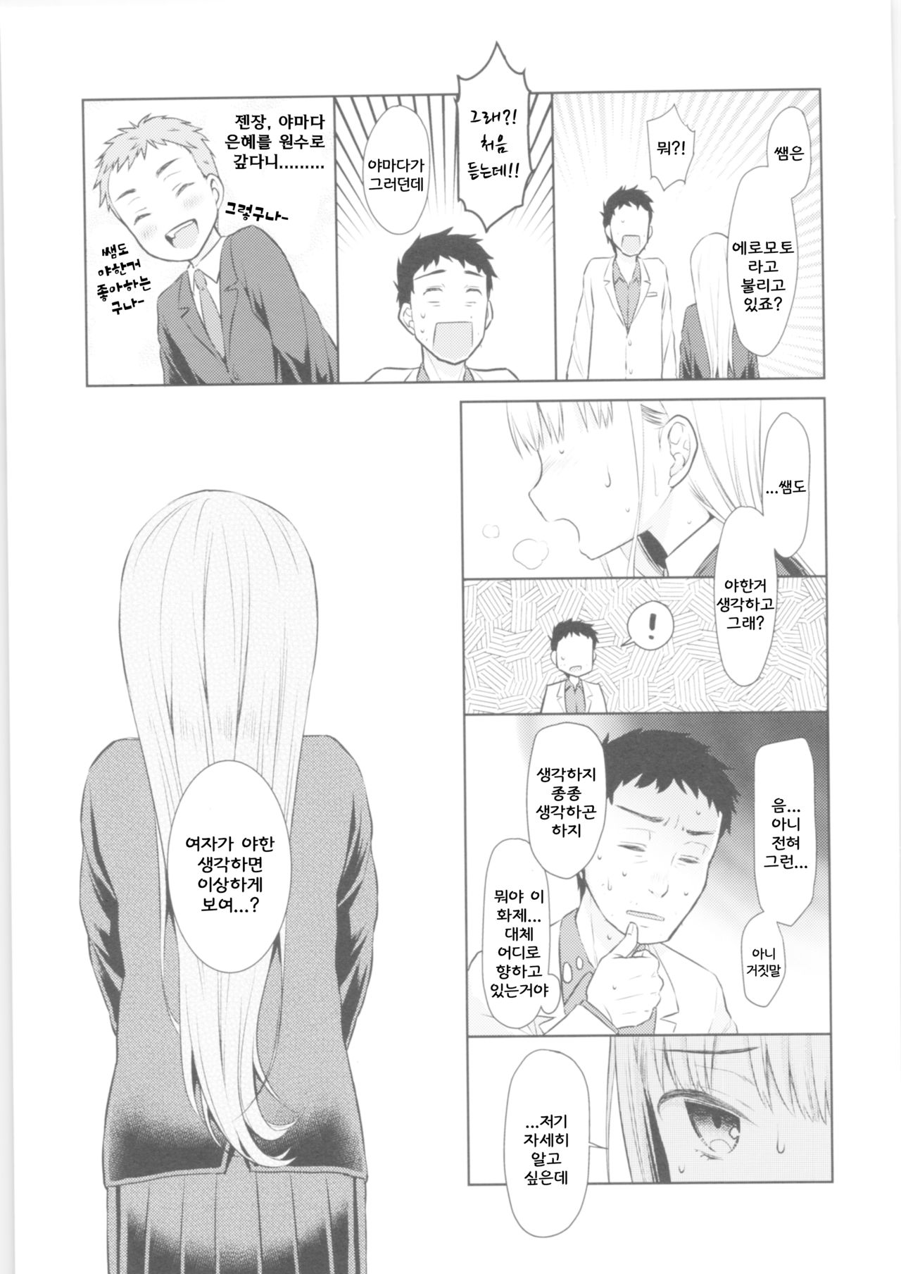 TS Shoujo Haruki-kun page 12 full