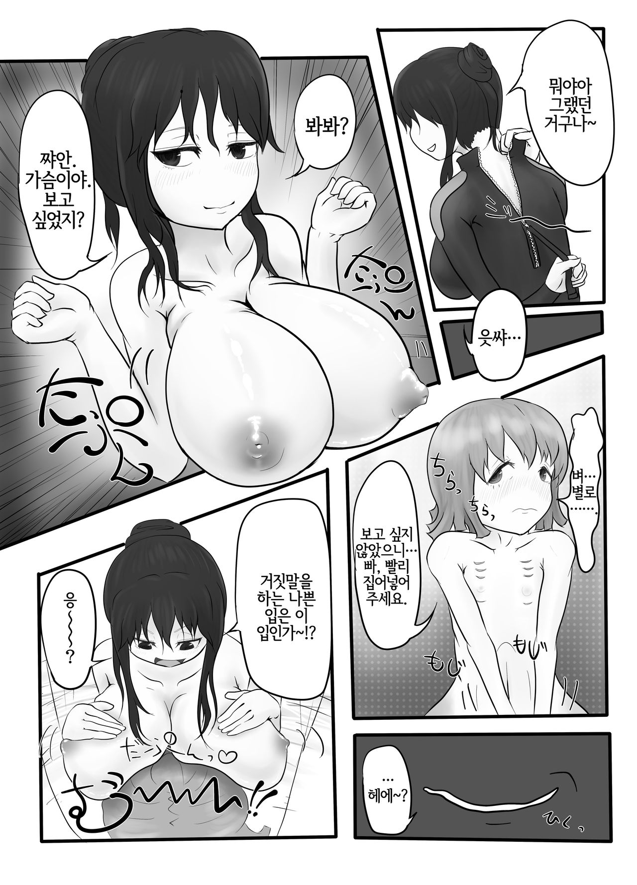DamTamPamTam page 11 full
