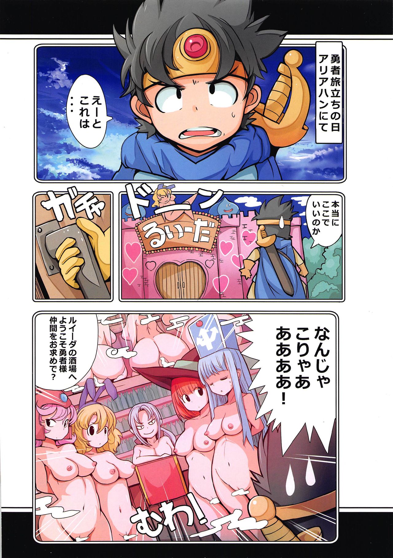 Daitai Atteru DraQue Series Aliahan de Eroi Koto Shitetara Level 99 ni Natta Ken page 2 full