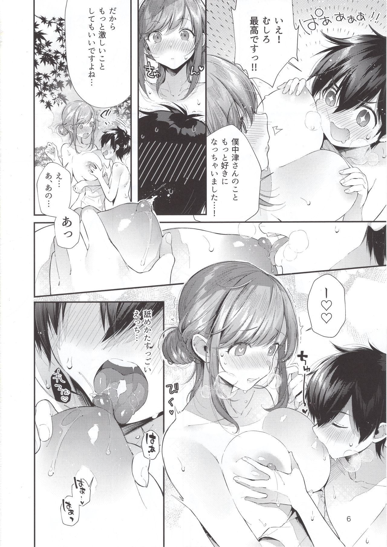 Kashikiri Pai Onsen page 7 full