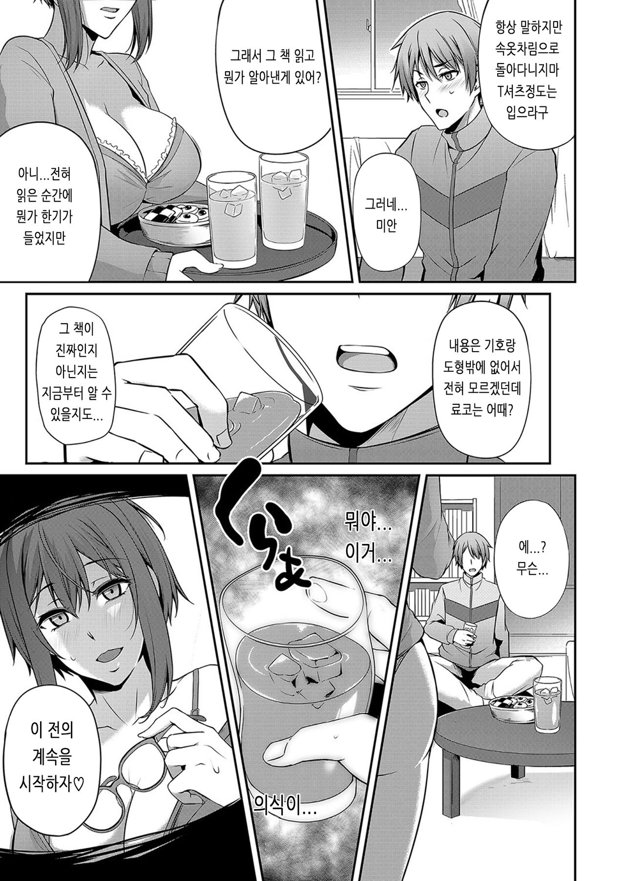 Jimi na AnoKo no Kyuuai Katsudou page 11 full