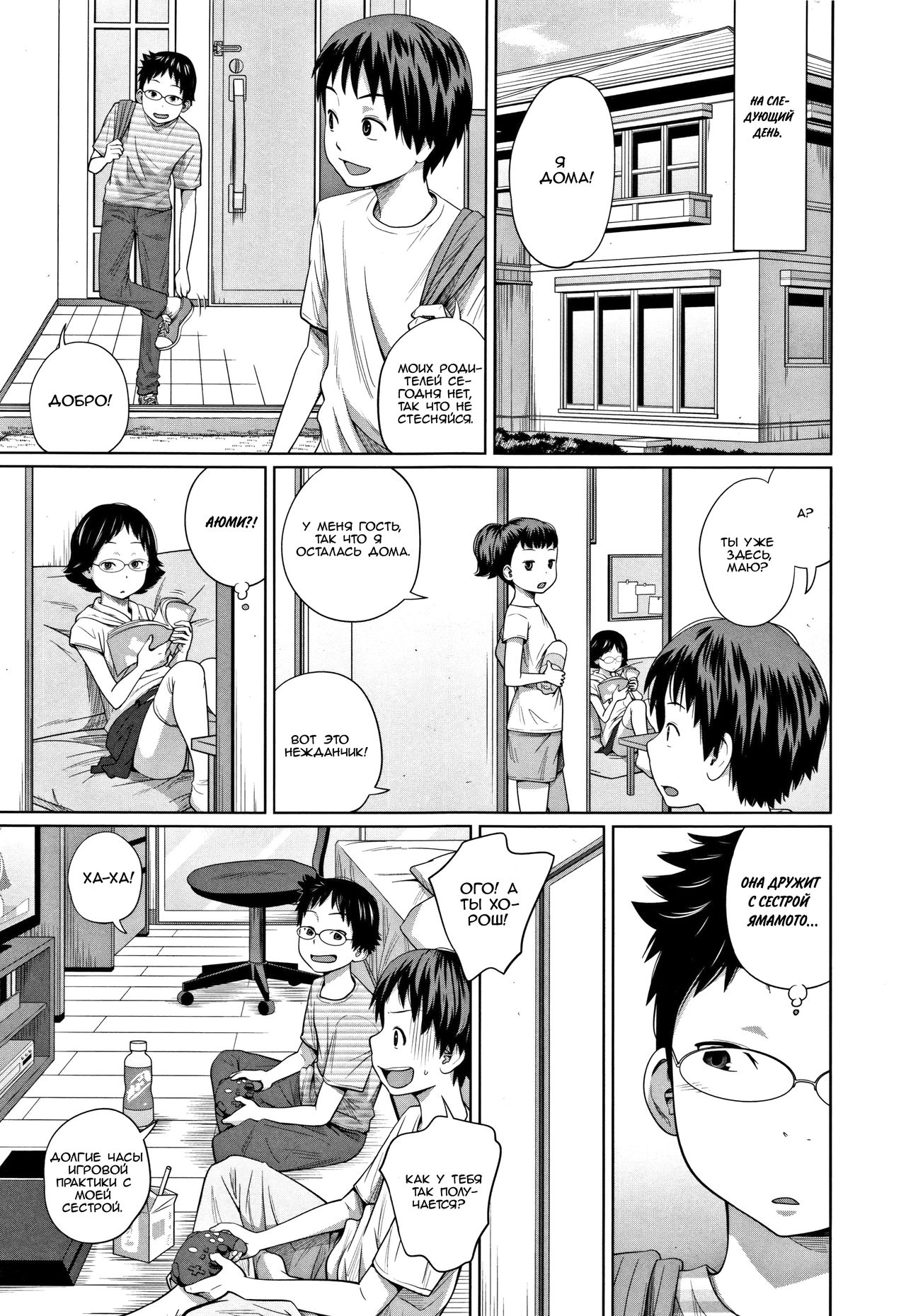 Tomodachi n Uchi de Orusuban | Приглядели за домом друзей page 5 full