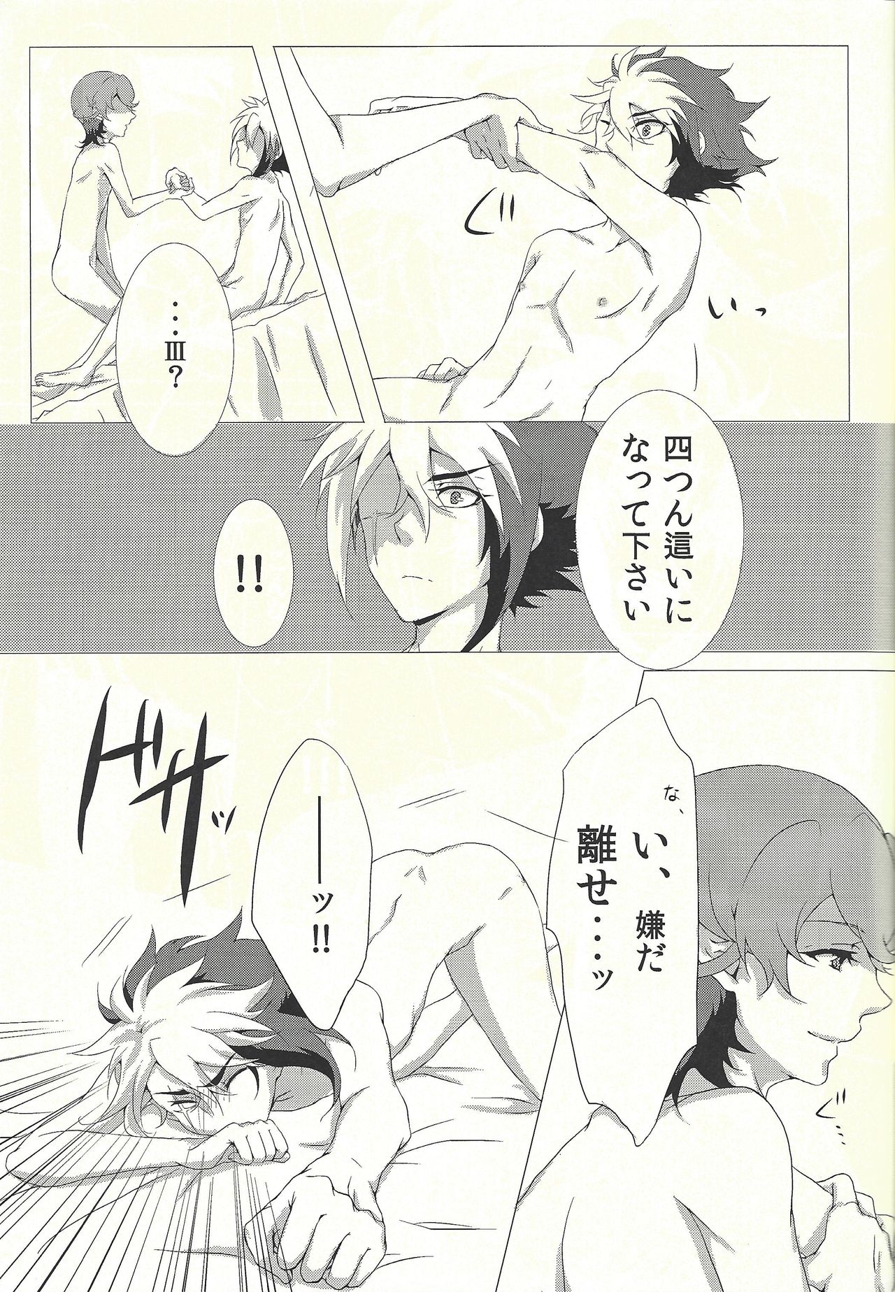 Jealousick Syndrome page 12 full