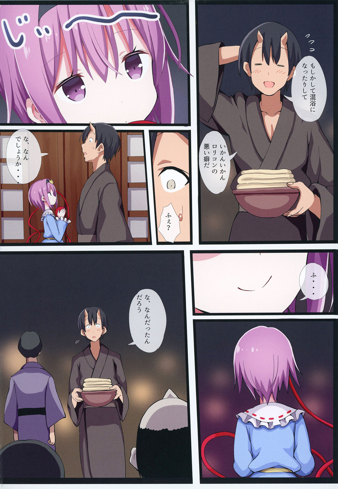 Yukemuri Kanketsusen page 4 full