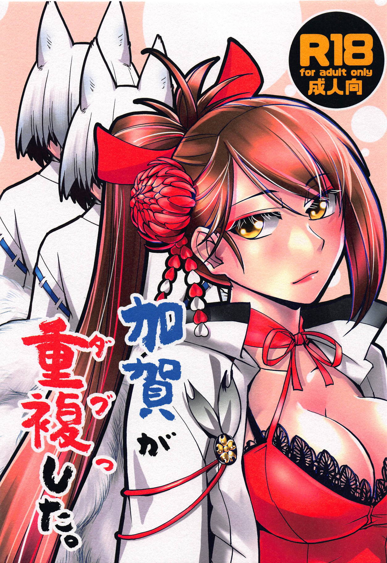 Kaga ga Dabutta. page 1 full