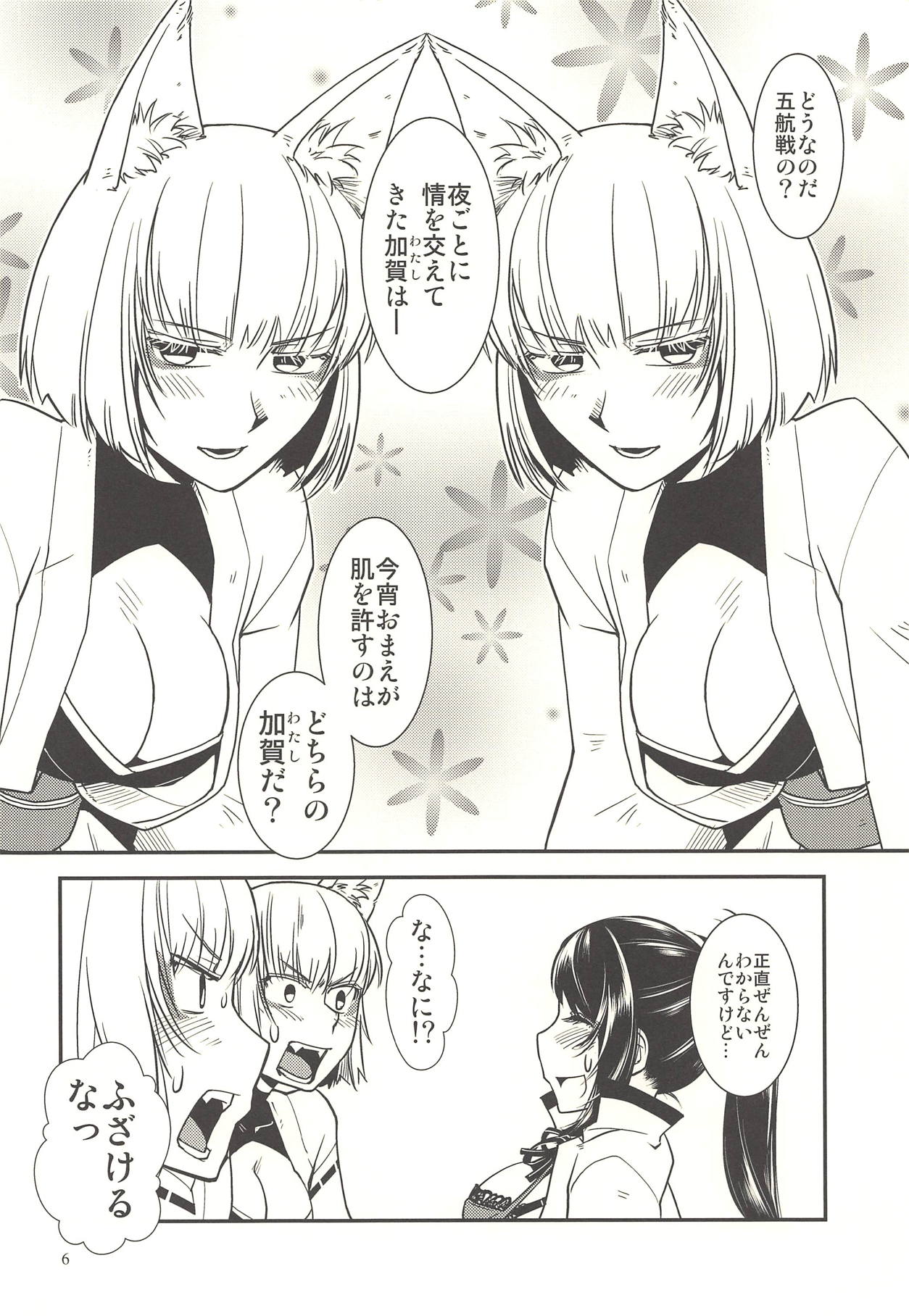Kaga ga Dabutta. page 7 full