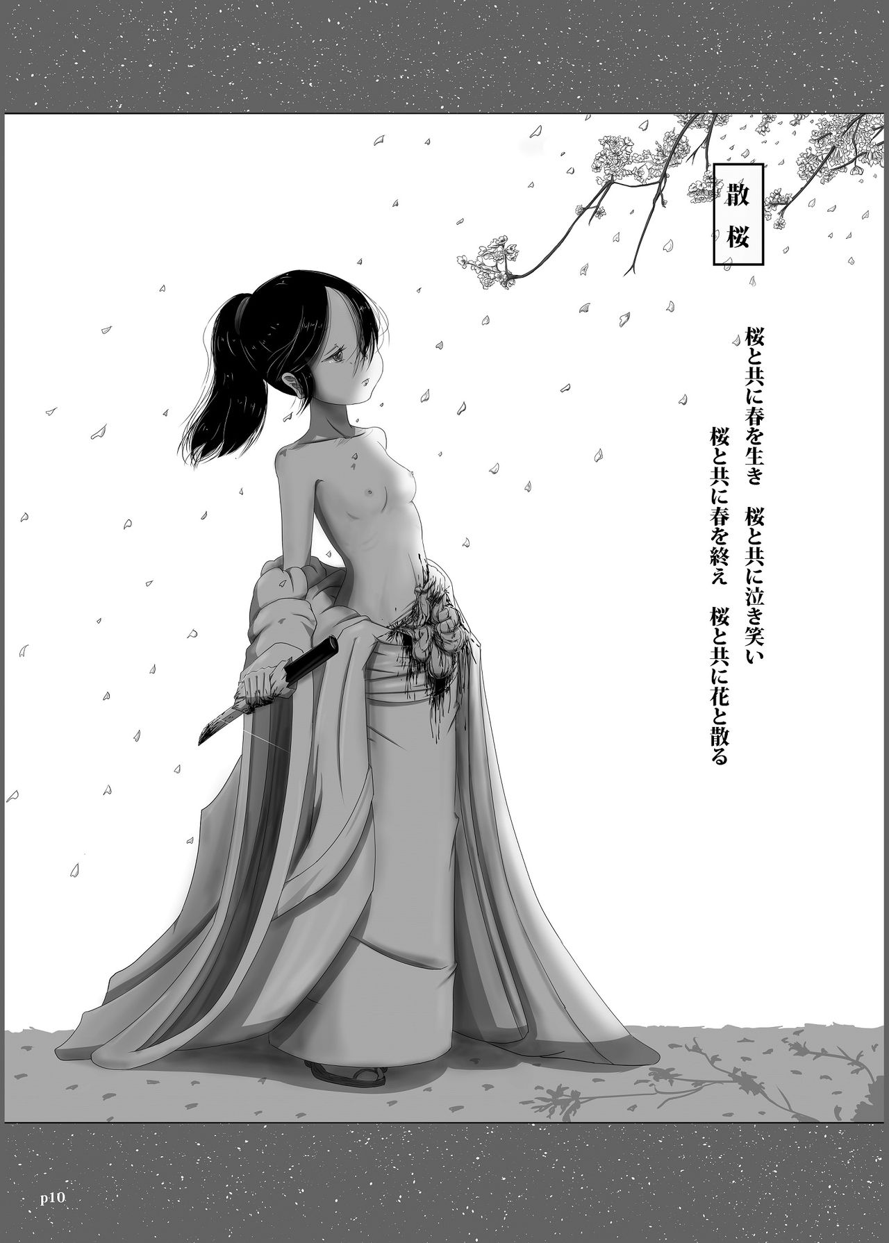 Yukisuke Sakuhinshuu 3 Harakiri Emaki page 10 full