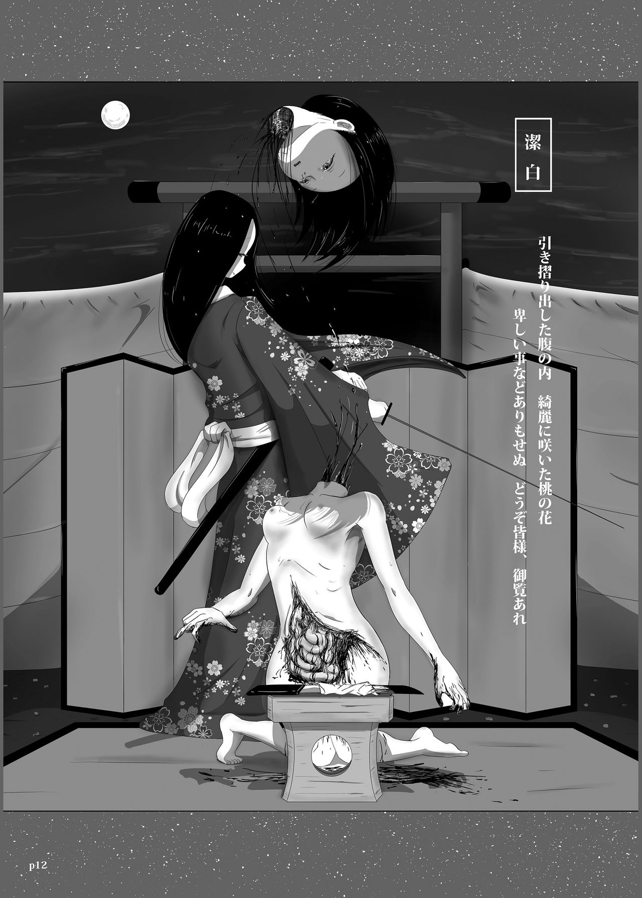 Yukisuke Sakuhinshuu 3 Harakiri Emaki page 12 full