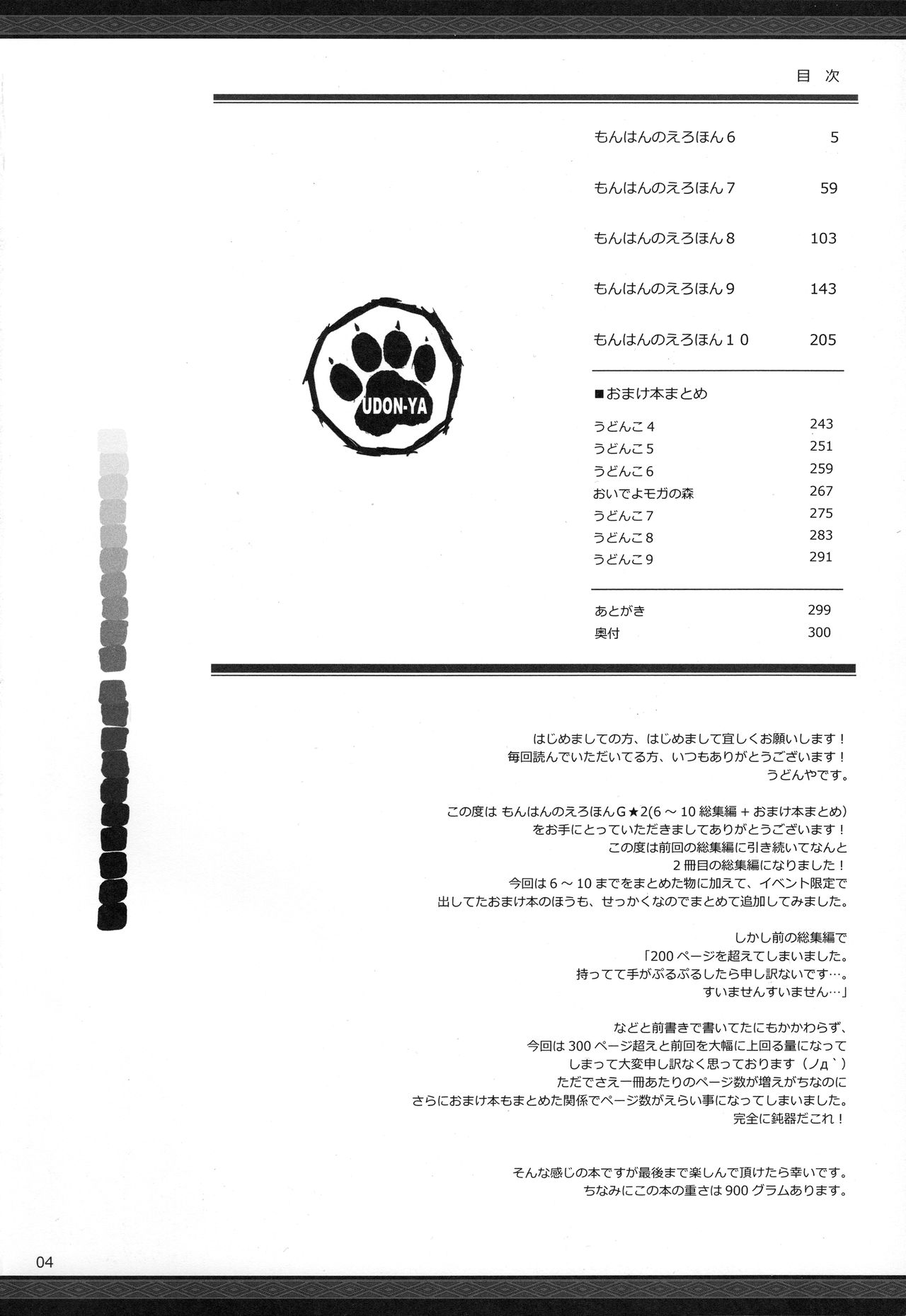 Monhan no Erohon G★★2 6 →10 + Omakebon Soushuuhen page 11 full