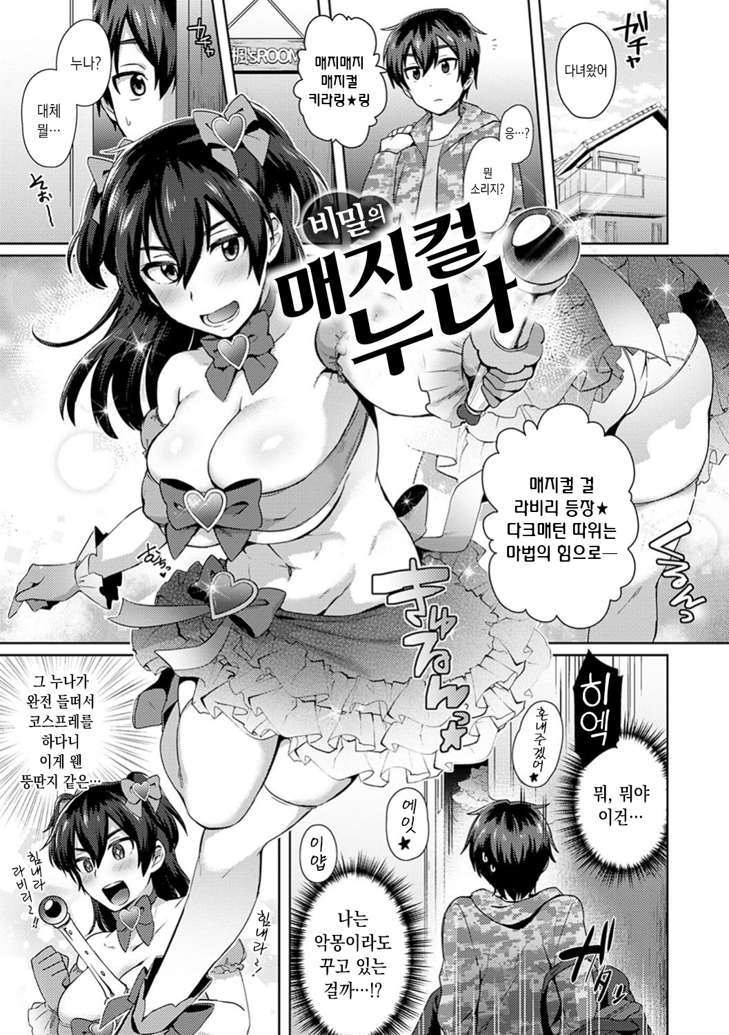 Choroane Lovers | 순진누나 러버즈 page 5 full