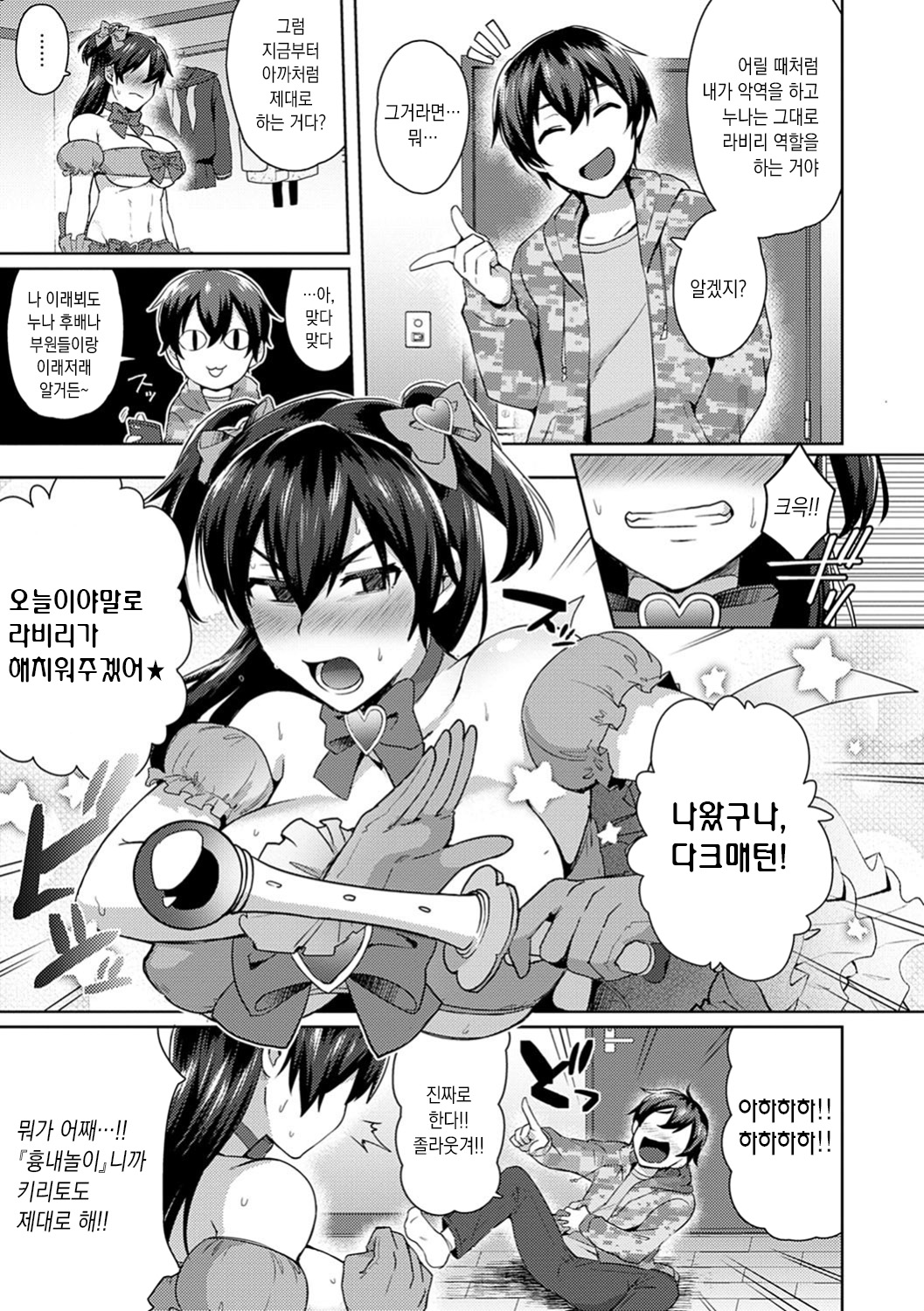 Choroane Lovers | 순진누나 러버즈 page 9 full