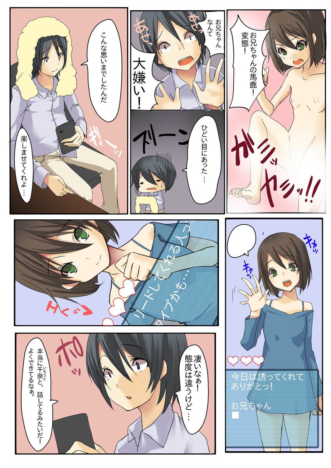 Dame! Download Shinaide! page 11 full