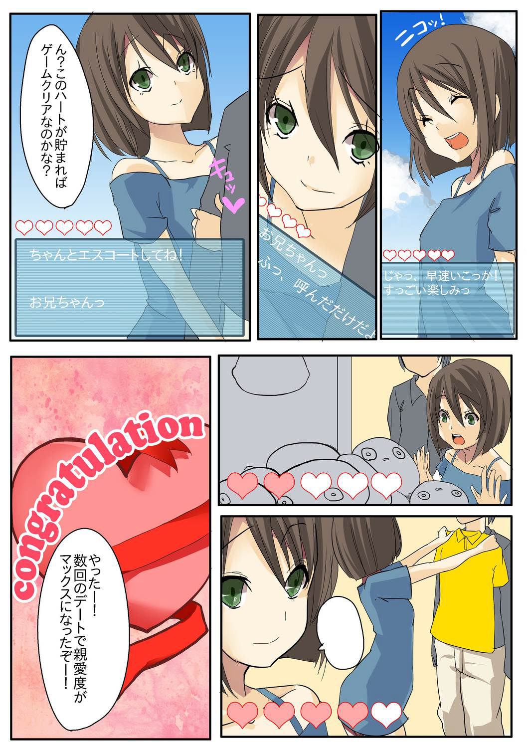 Dame! Download Shinaide! page 12 full