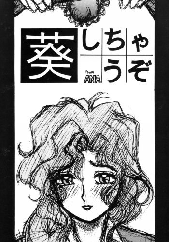 (C53) [ANA (Kichijouji Kitashirou, Kamirenjaku Sanpei)] Aoi Shichauzo (You're Under Arrest!) [English] [N04h] cover