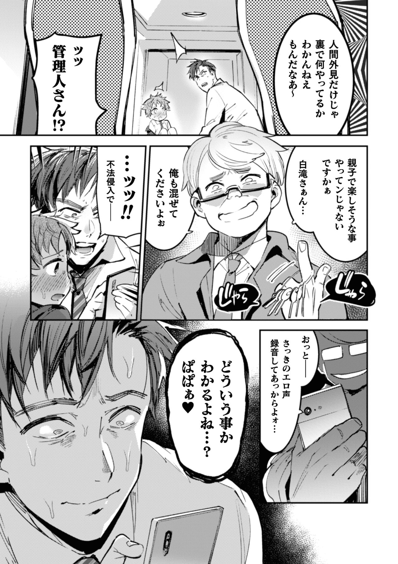 Ingoku Tower Mansion ~Nerawareta Elite Oyako~ page 11 full