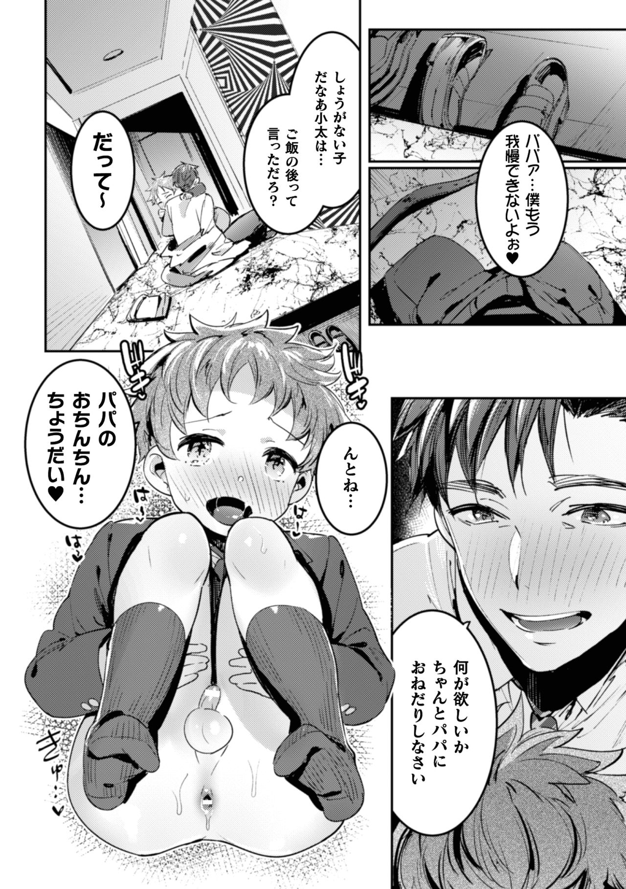 Ingoku Tower Mansion ~Nerawareta Elite Oyako~ page 6 full