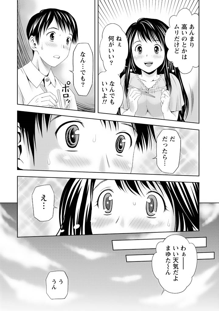Aisai Bloomer - Mayu the Bloomers page 11 full