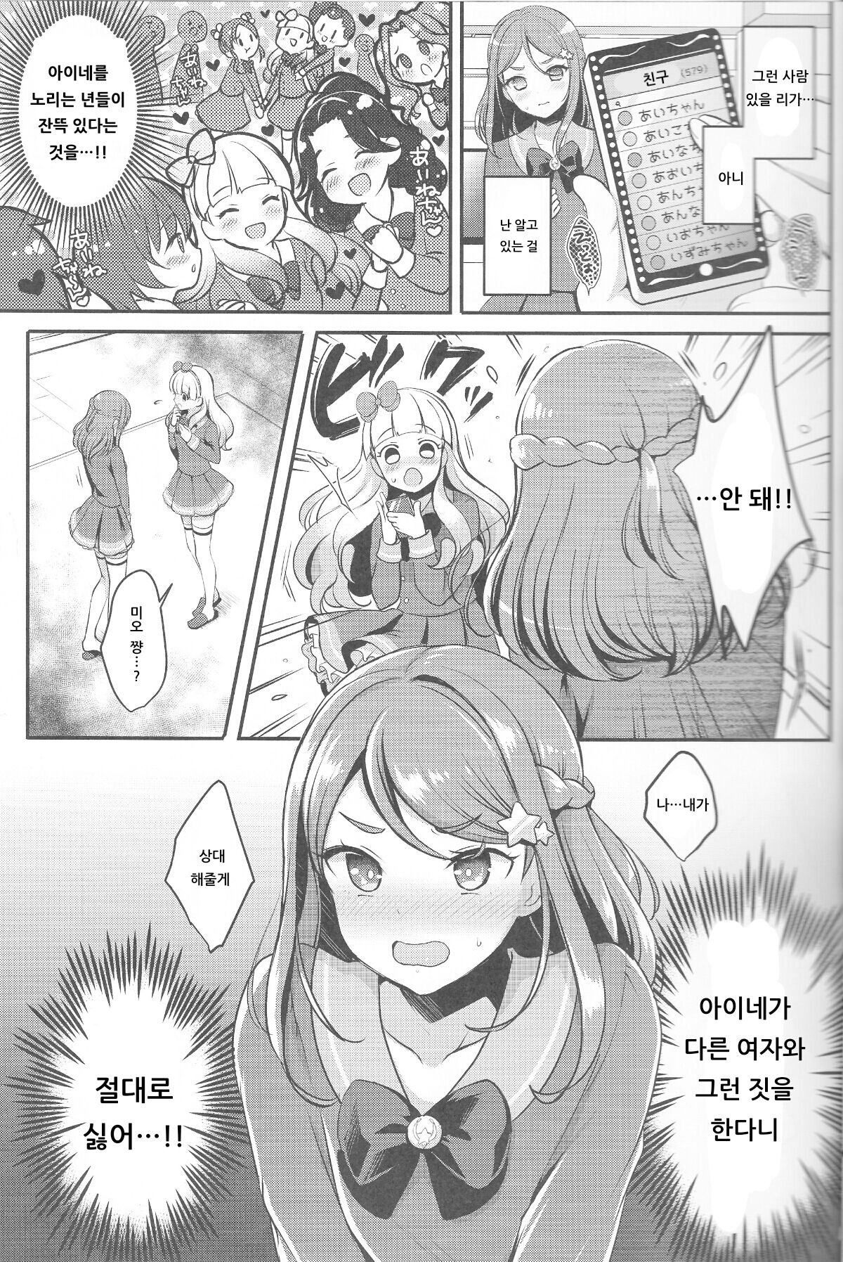 Futanari Friends | 후타나리 프렌즈 page 6 full