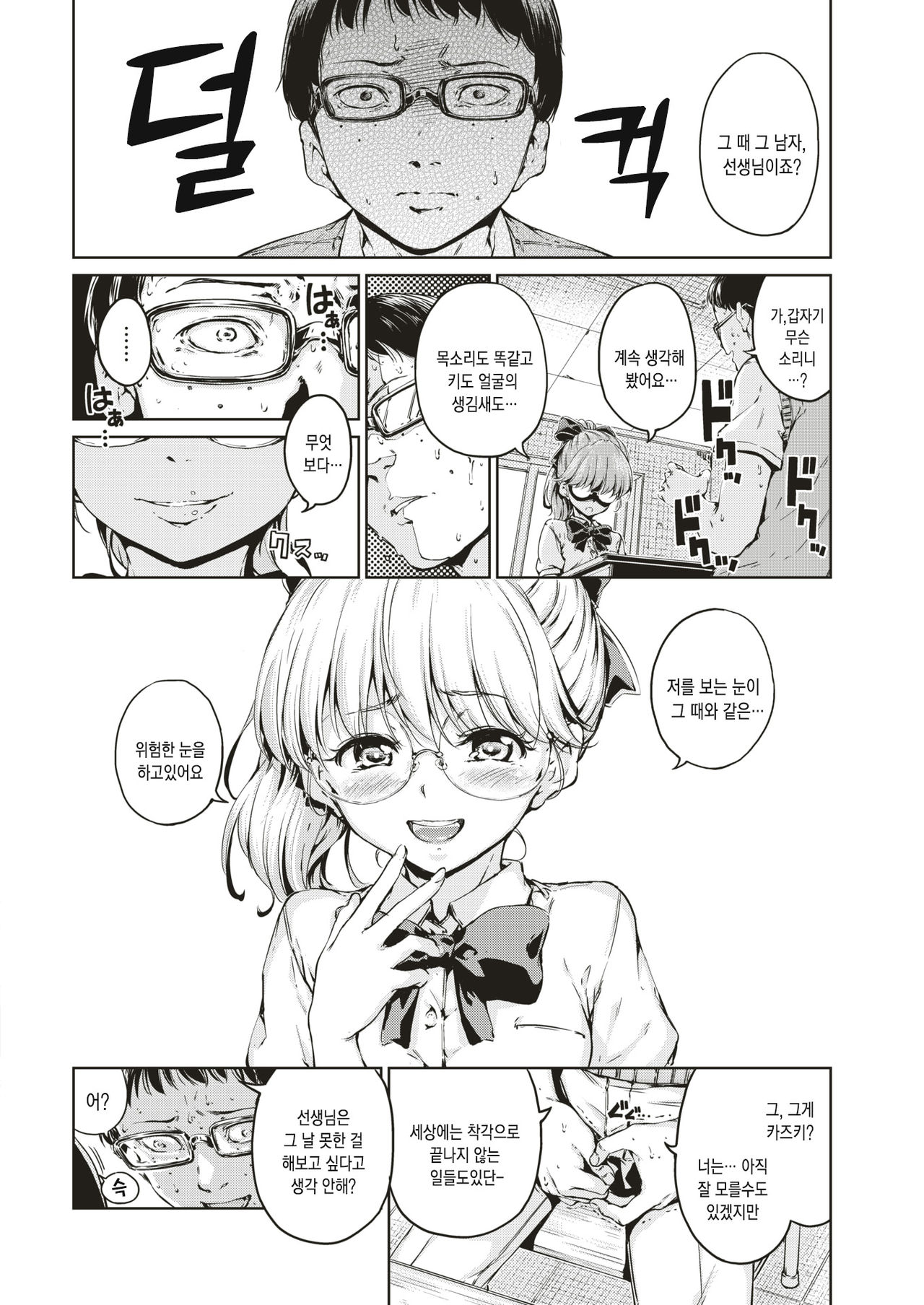 Waste… | 쓰레기... page 5 full