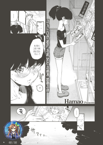 [Hamao] Waste… | 쓰레기... (COMIC Kairakuten 2019-08) [Korean] [Snow Dream] [Digital] cover