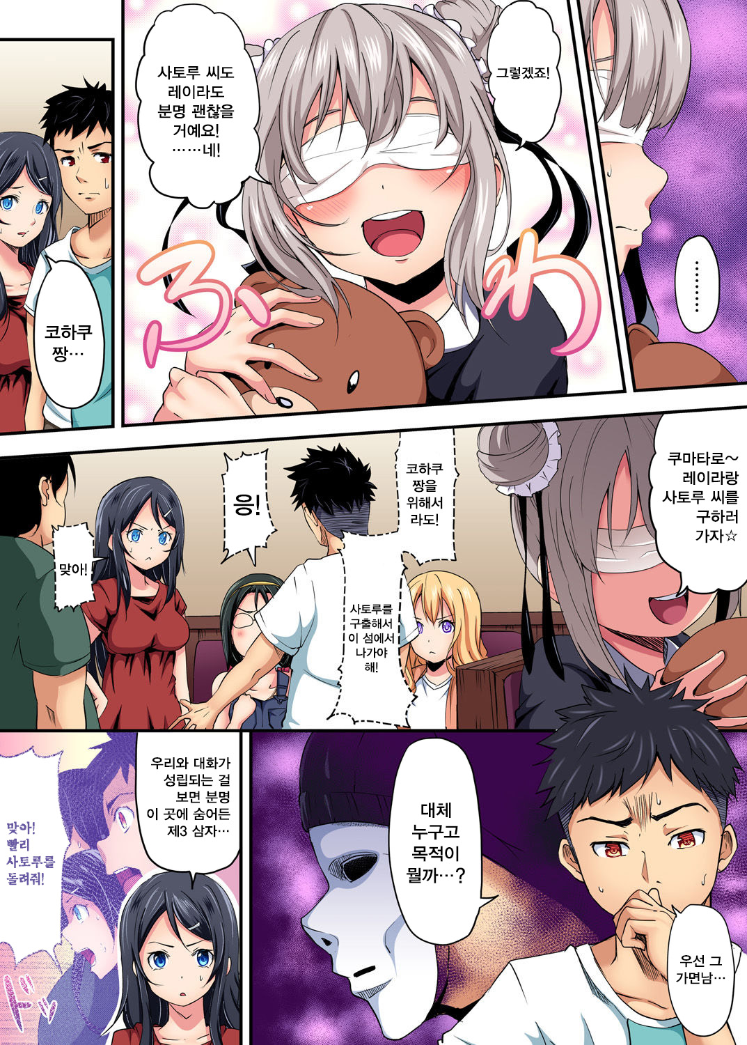 The mask mansion~Zettai Fukujuu Kyousei Zecchou Ch. 3 | 가면의 관 ~절대복종 강제절정 3화 page 6 full